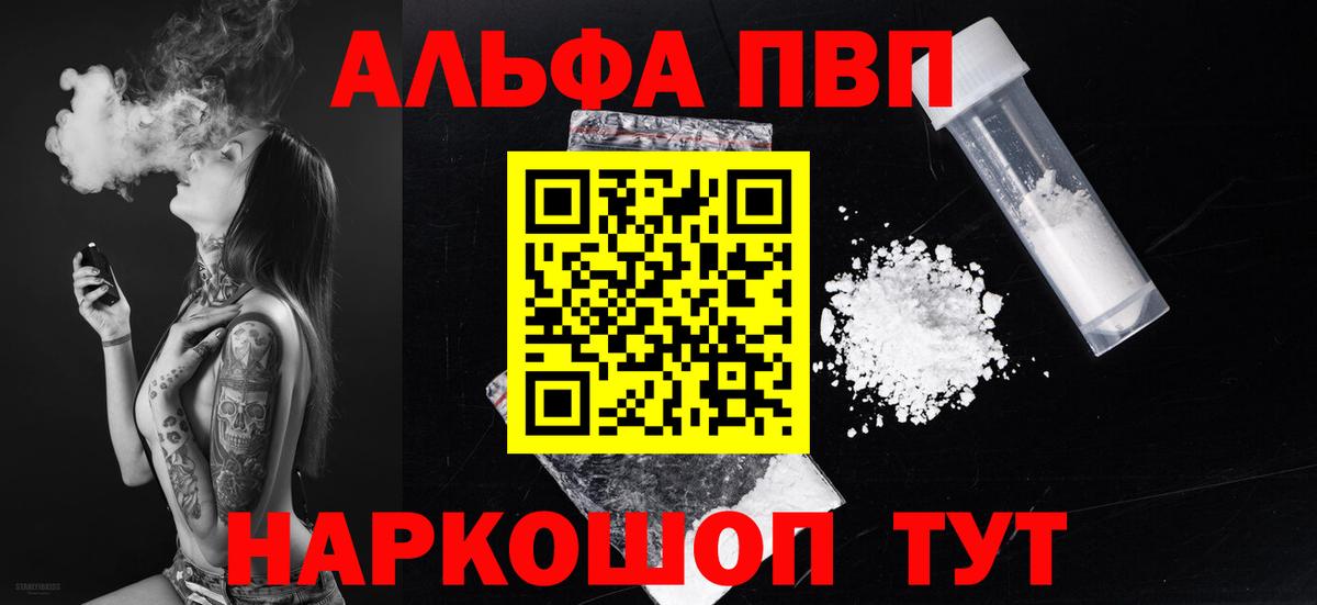 А ПВП СК  Вход с VPN  Крымск  А ПВП кристаллы  Alpha PVP кристаллы 
