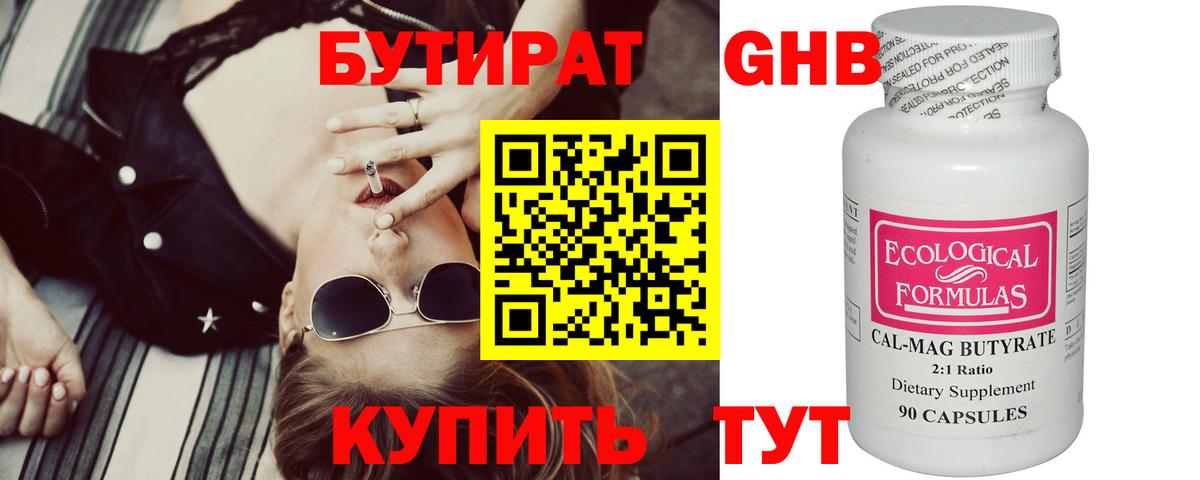 Бутират жидкий экстази  Вход с VPN  Крымск 