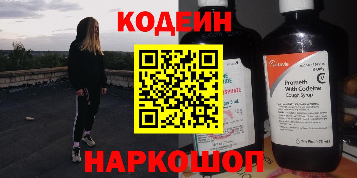 Крымск  Кодеиновый сироп Lean напиток Lean (лин)  Кодеиновый сироп Lean напиток Lean (лин)  Вход с VPN 