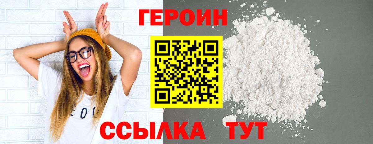 ГЕРОИН афганец  Вход с VPN  Крымск 