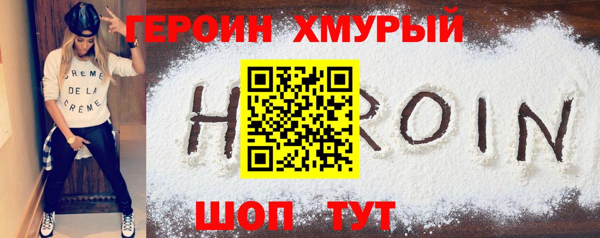 ГЕРОИН Афган Крымск