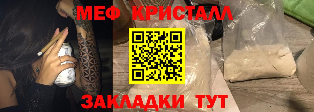 МЕФ  Мефедрон кристаллы  МЕФ 4 MMC  Вход с VPN  Крымск  Меф 