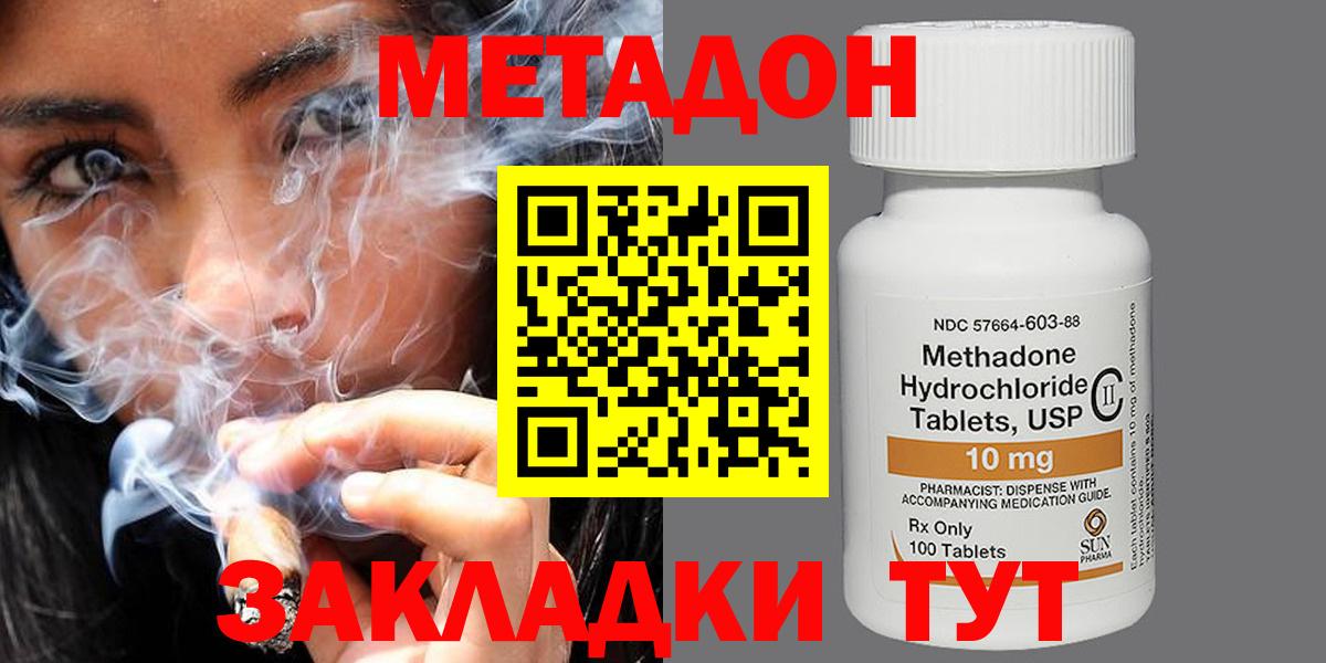 Крымск  МЕТАДОН methadone  ОМГ ОМГ онион  МЕТАДОН methadone  Вход с VPN 